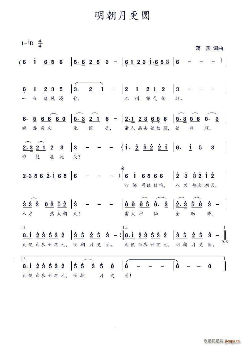 明朝月更圆（蒋燕 词曲）简谱
