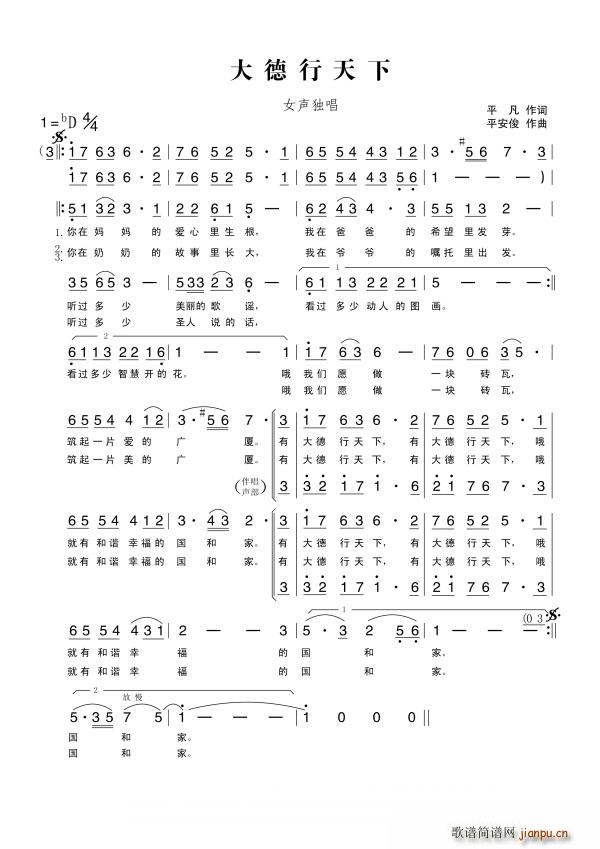 大德行天下简谱
