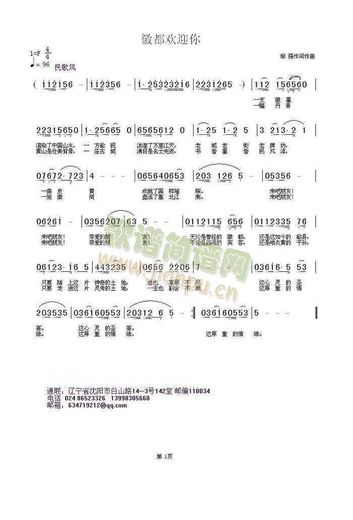 徽都欢迎你简谱