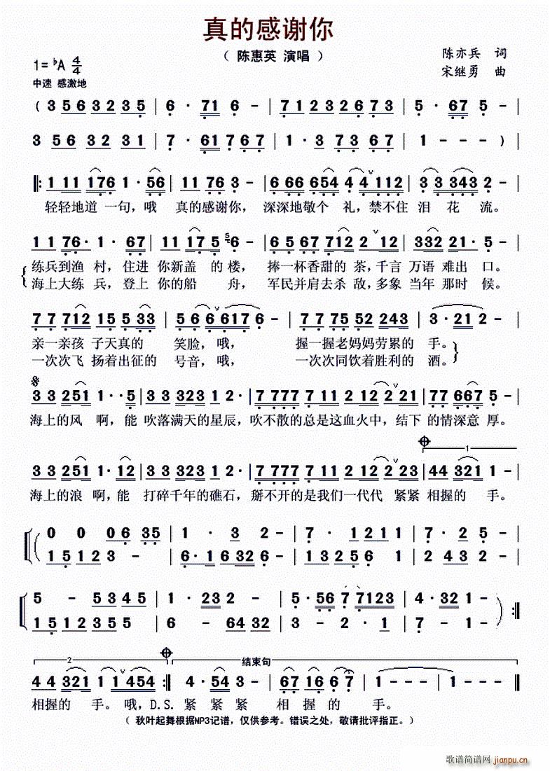 真的感谢你简谱