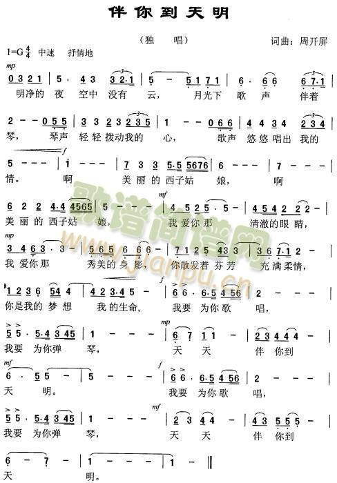 伴你到天明简谱