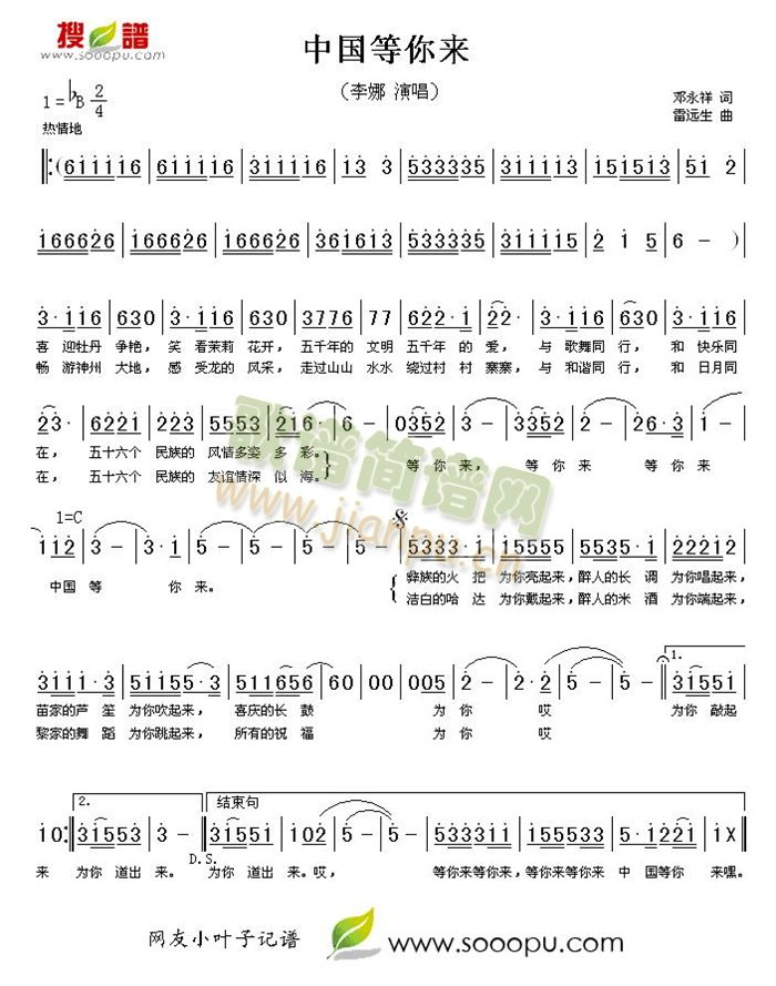 中国等你来简谱