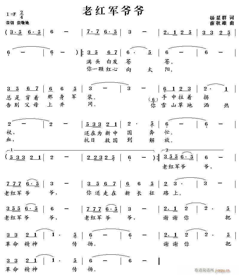 歌曲《老红军爷爷》（杨显群词  薛秋雄曲）简谱