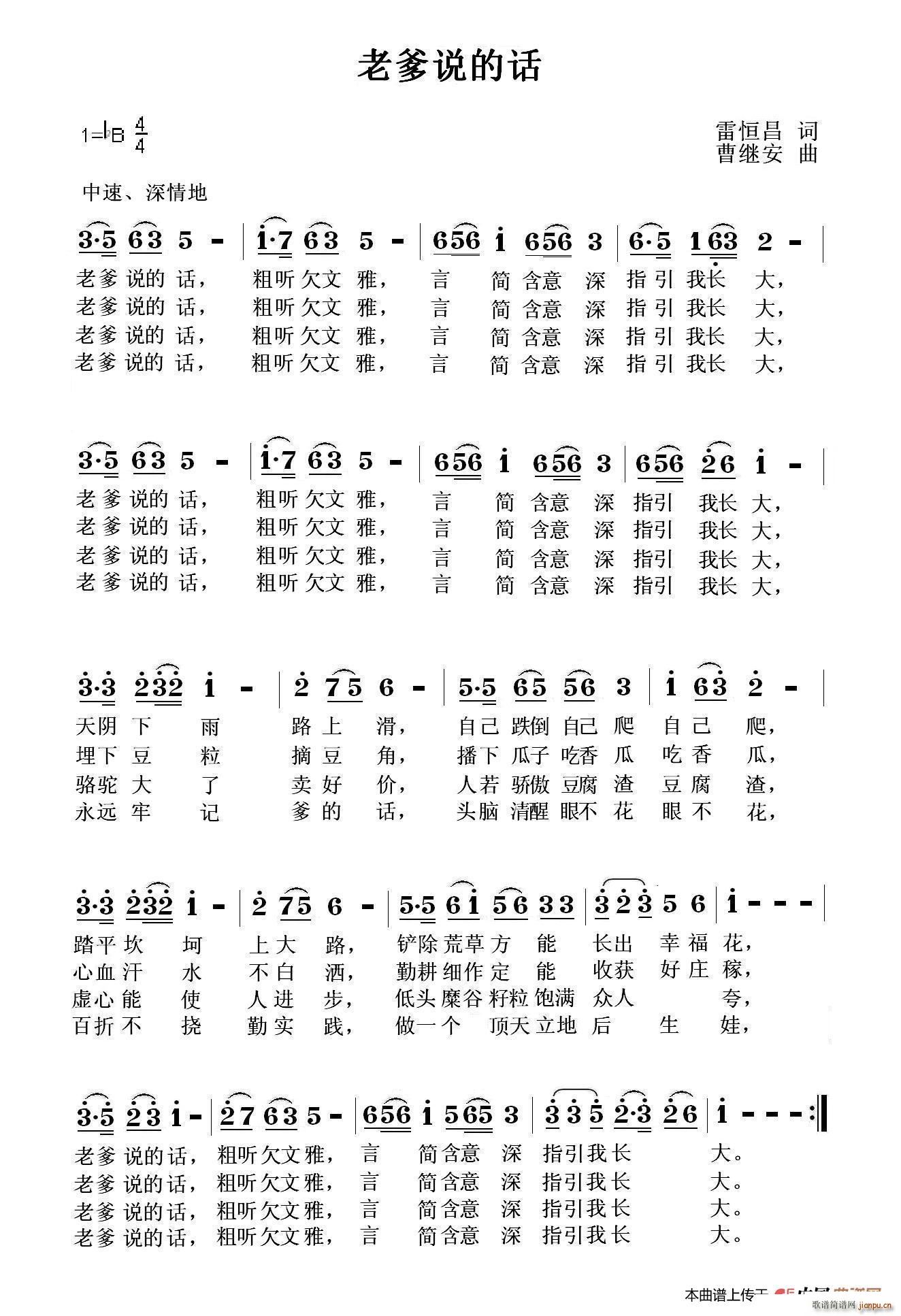 老爹说的话简谱