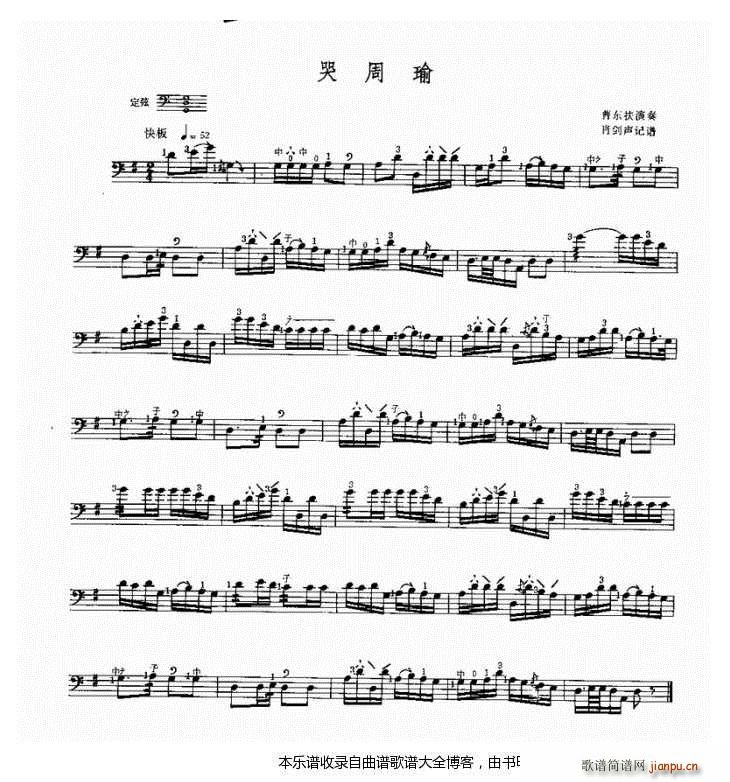 三弦哭周瑜简谱