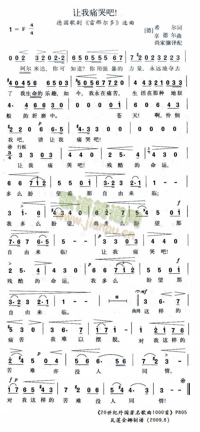 让我痛哭吧简谱