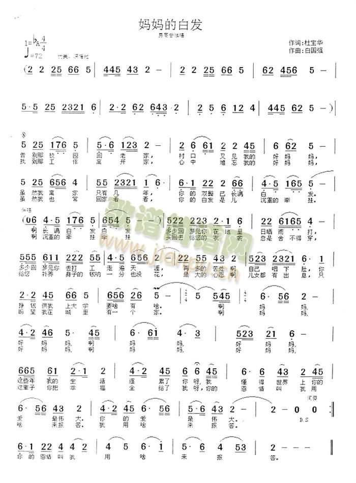 妈妈的白发简谱