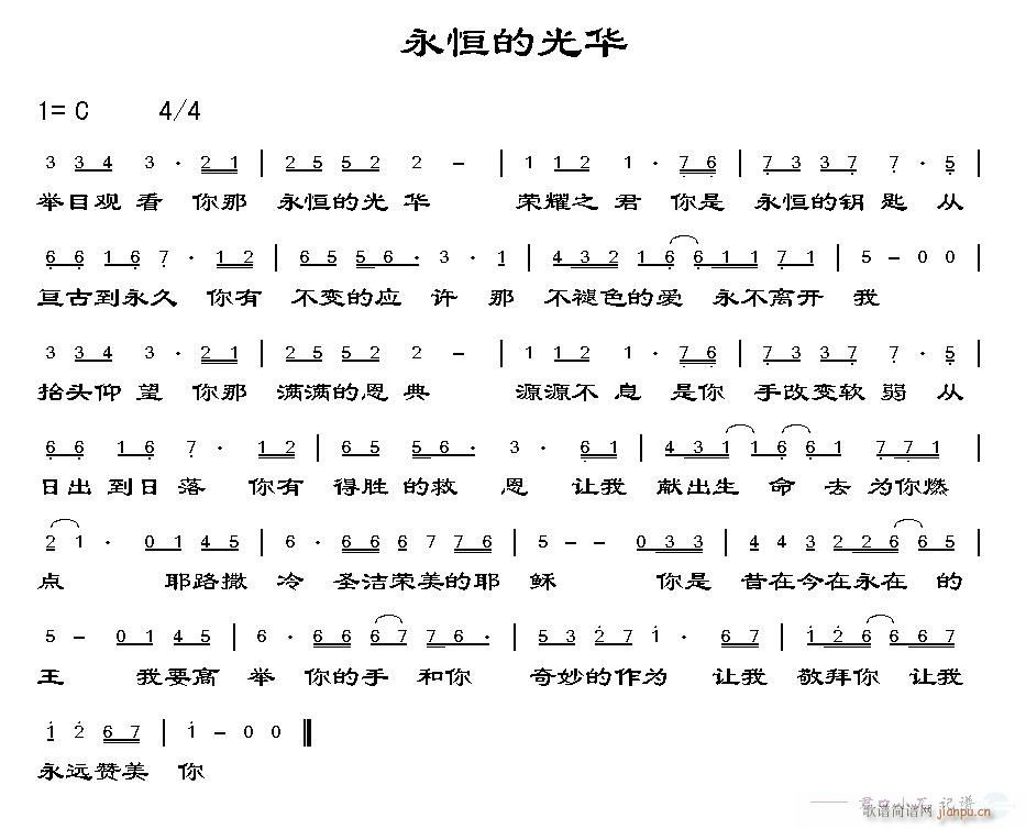 永恒的光华简谱