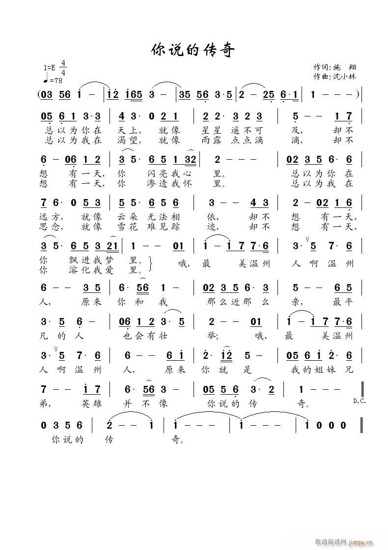 《你说的传奇》施翔词 曲 晨晖编 唱简谱