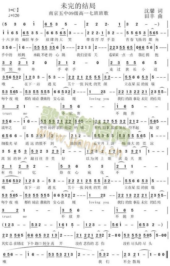 未完的结局简谱