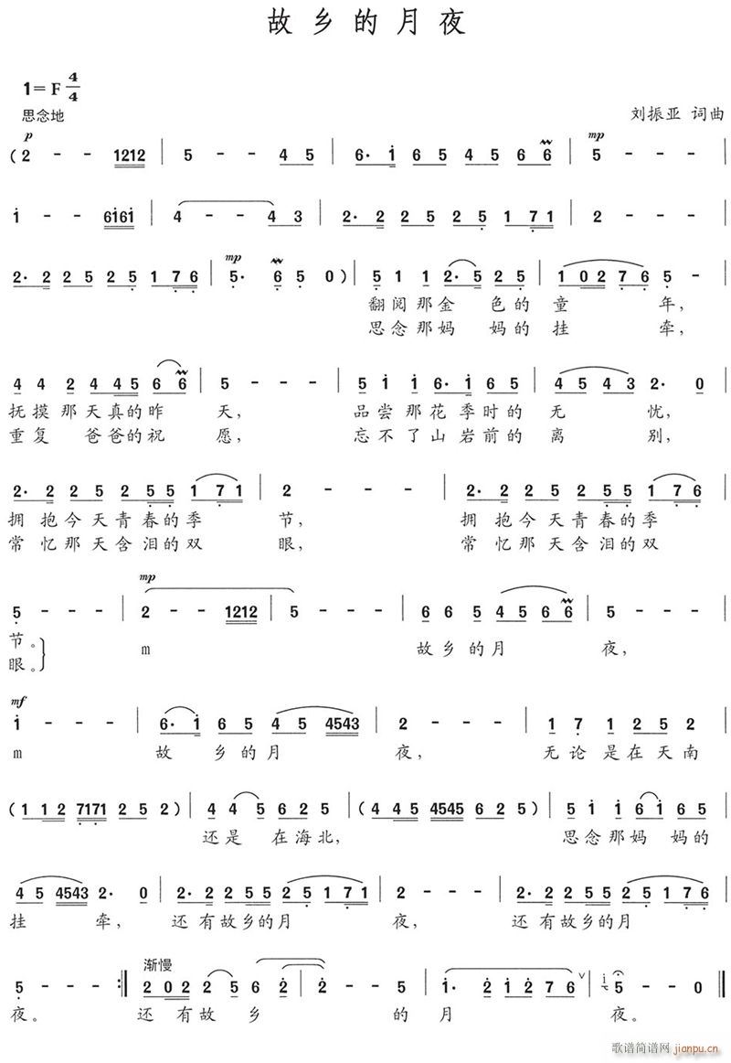 故乡的月夜简谱
