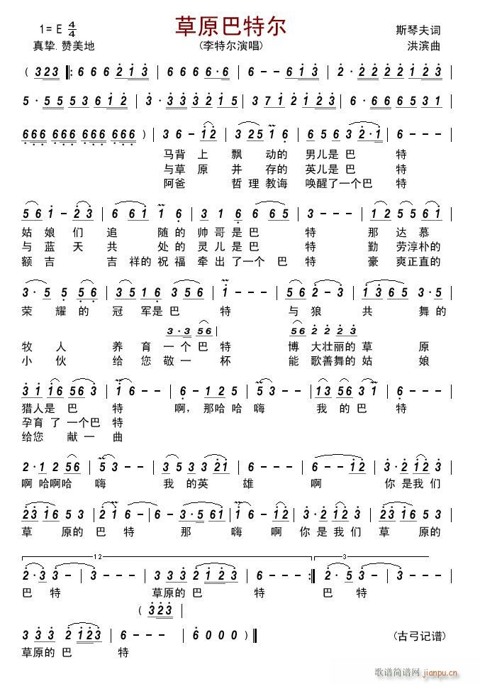 草原巴特尔简谱