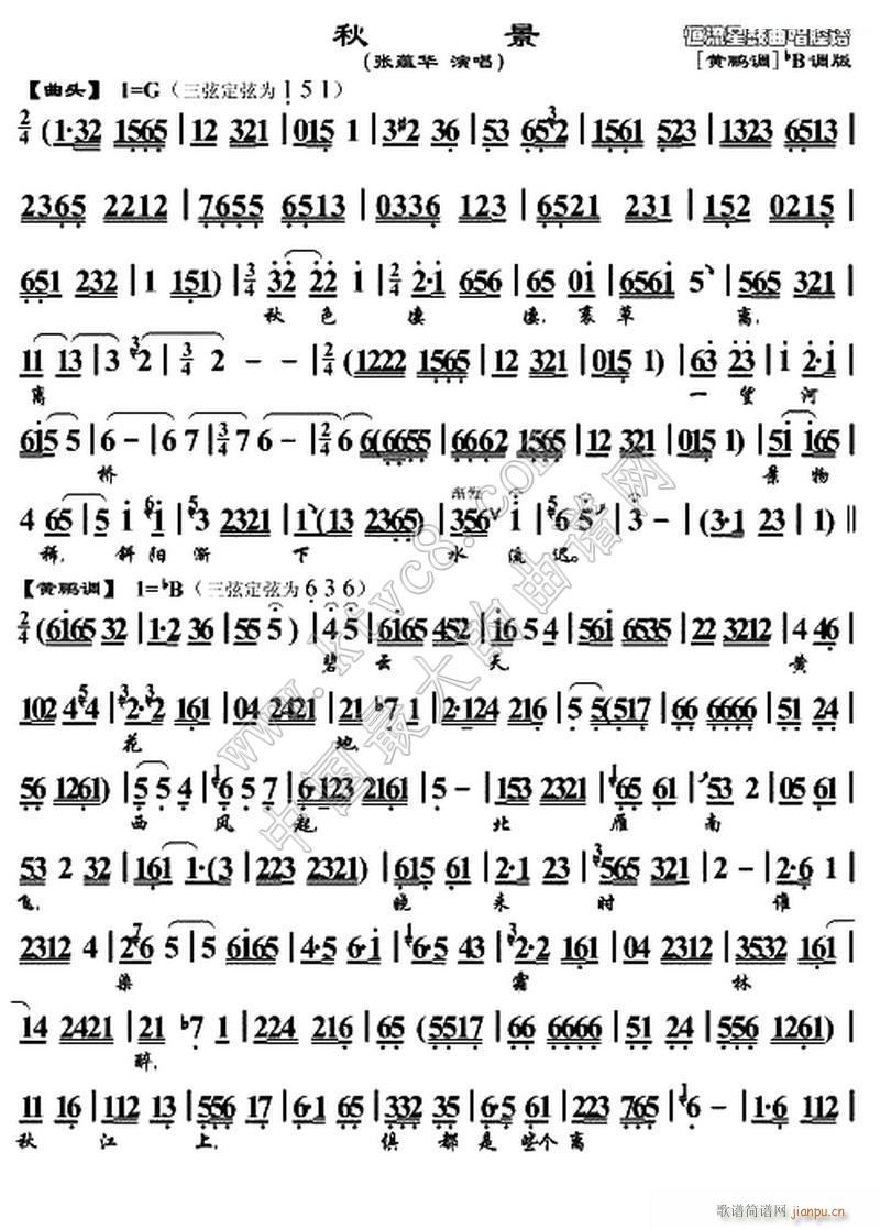 [单弦]秋景简谱