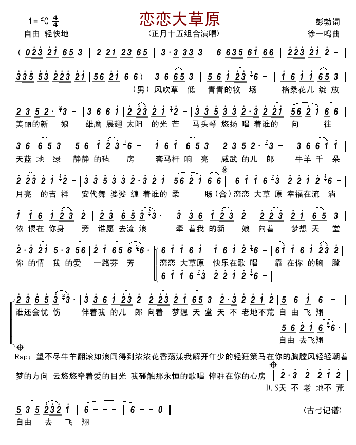 恋恋大草原简谱