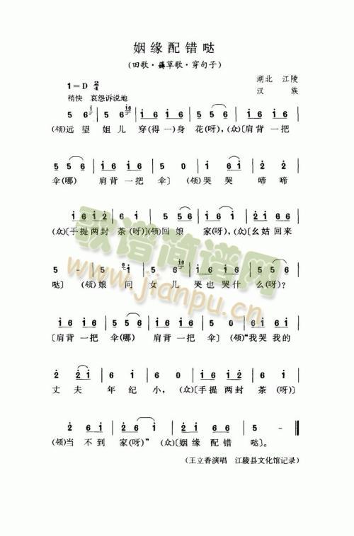 姻缘配错哒（田歌·薅草歌·穿句子）简谱