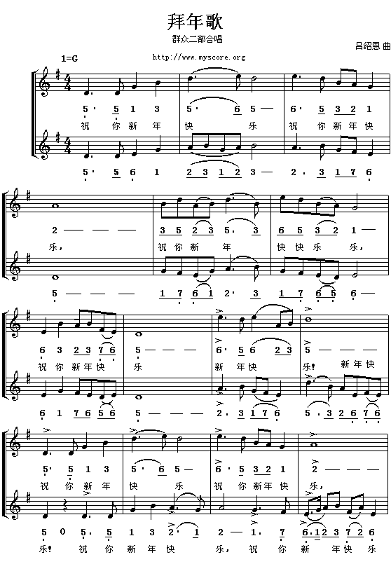 拜年歌之二（吕绍恩词曲 简线对照）简谱