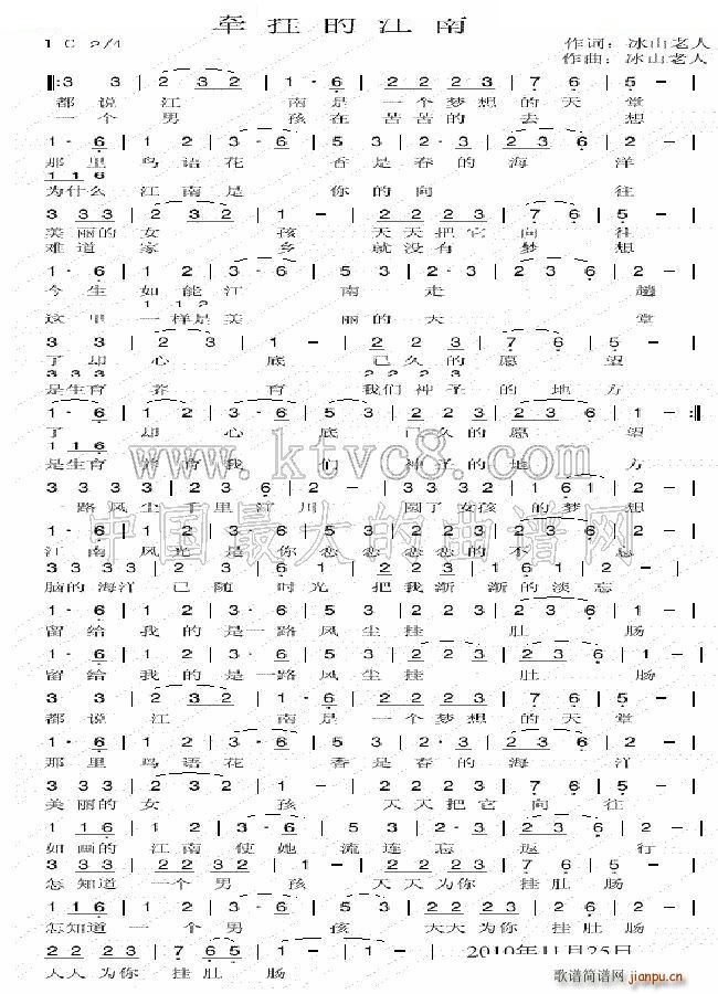 牵挂的江南简谱