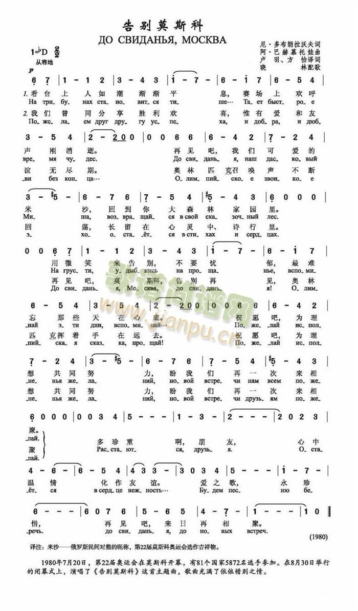 告别莫斯科（中俄）简谱
