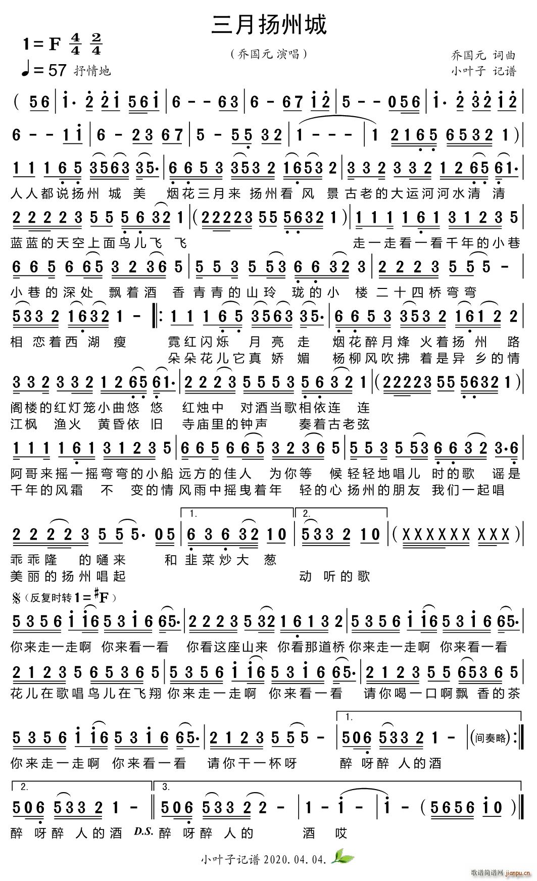 三月扬州城简谱