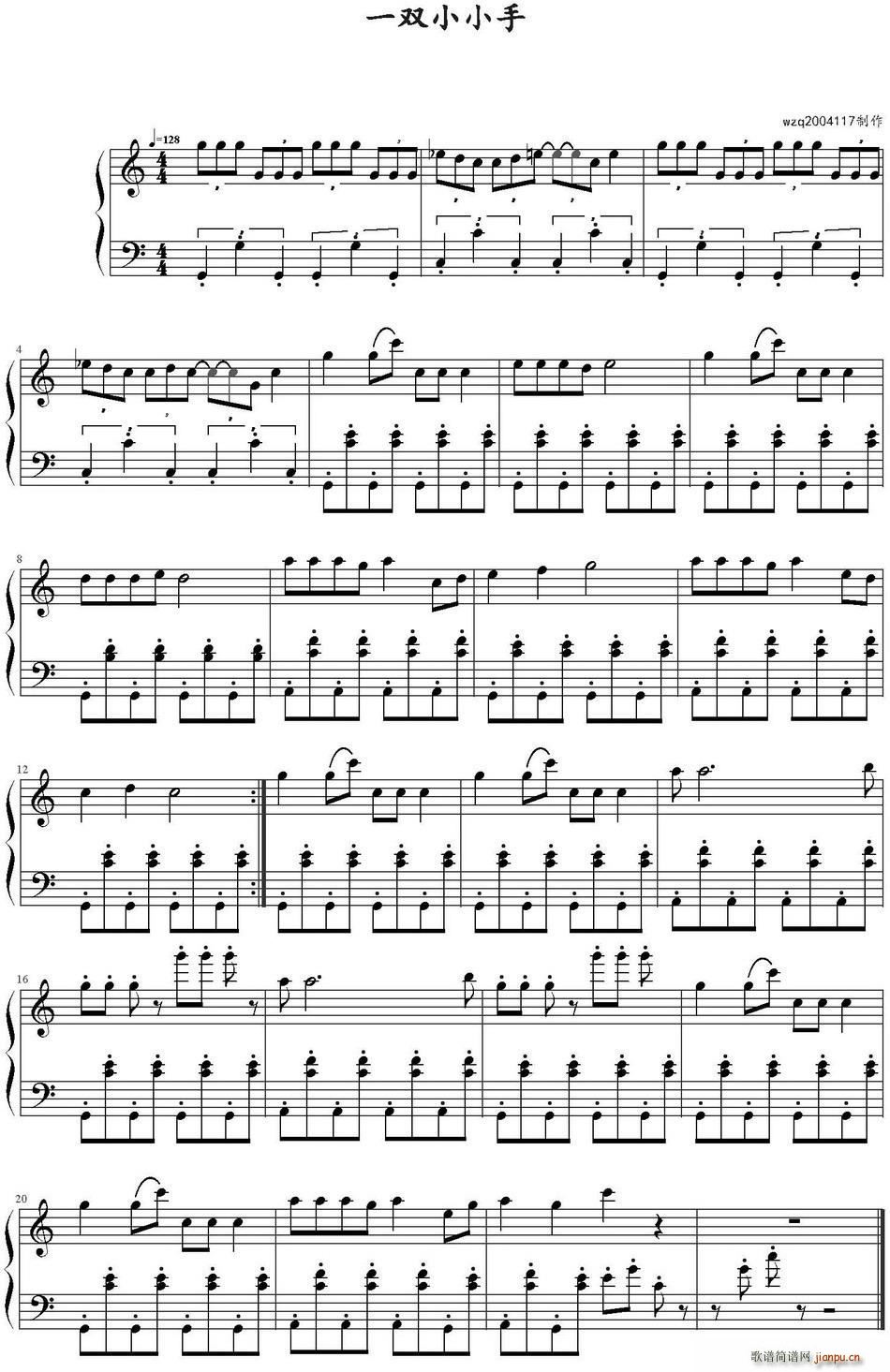 一双小小手简谱