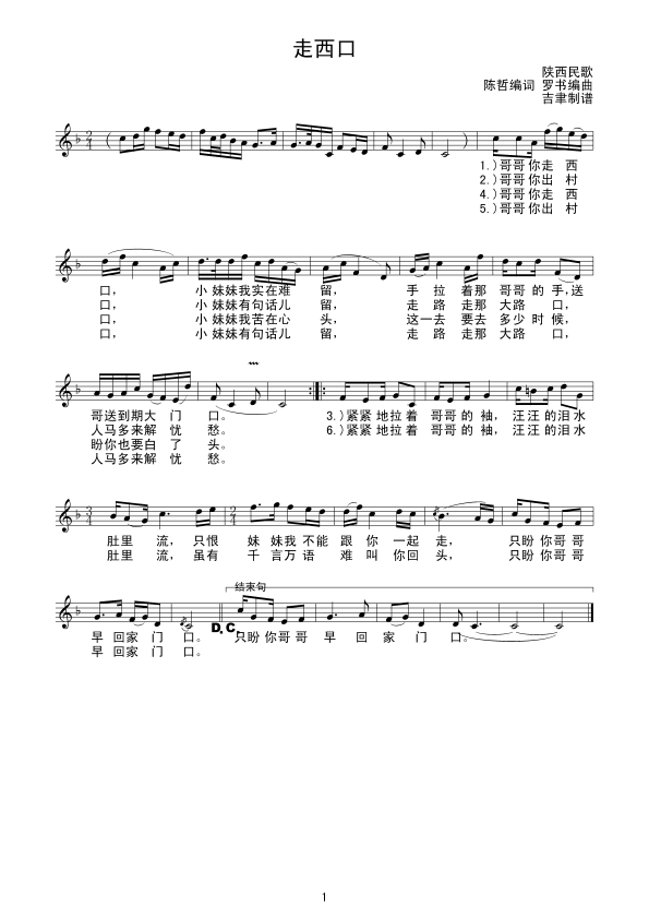 走西口（陈哲编词）线谱简谱
