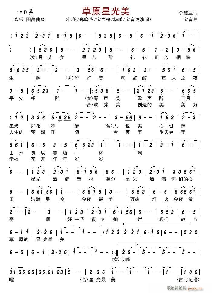 草原星光美简谱