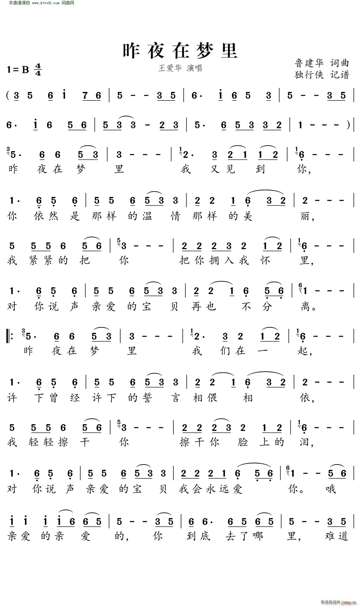 昨夜在梦里简谱