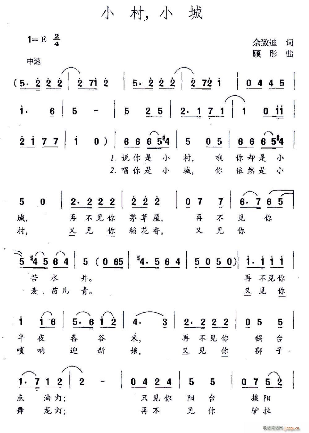 小村 小城（佘致迪词 顾彤曲）简谱