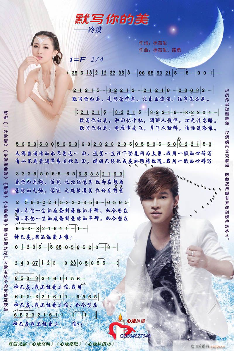 默写你的美简谱