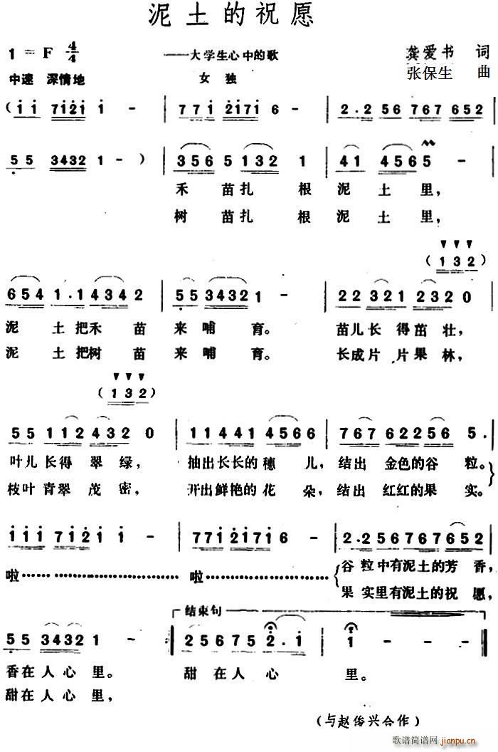 泥土的祝愿简谱