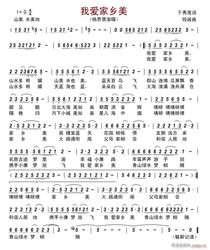 我爱家乡美简谱