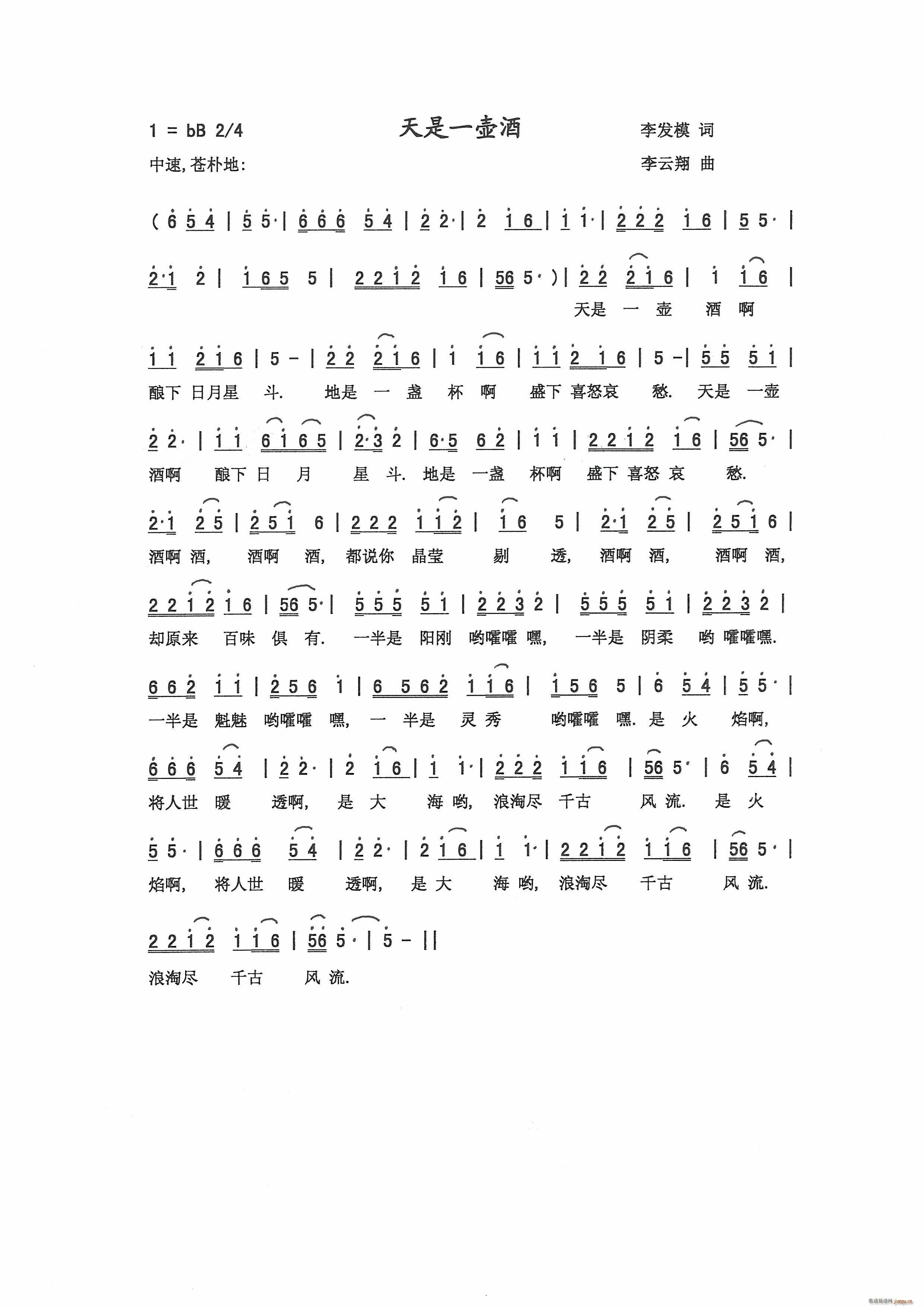 天是一壶酒（李发模 词 曲）简谱