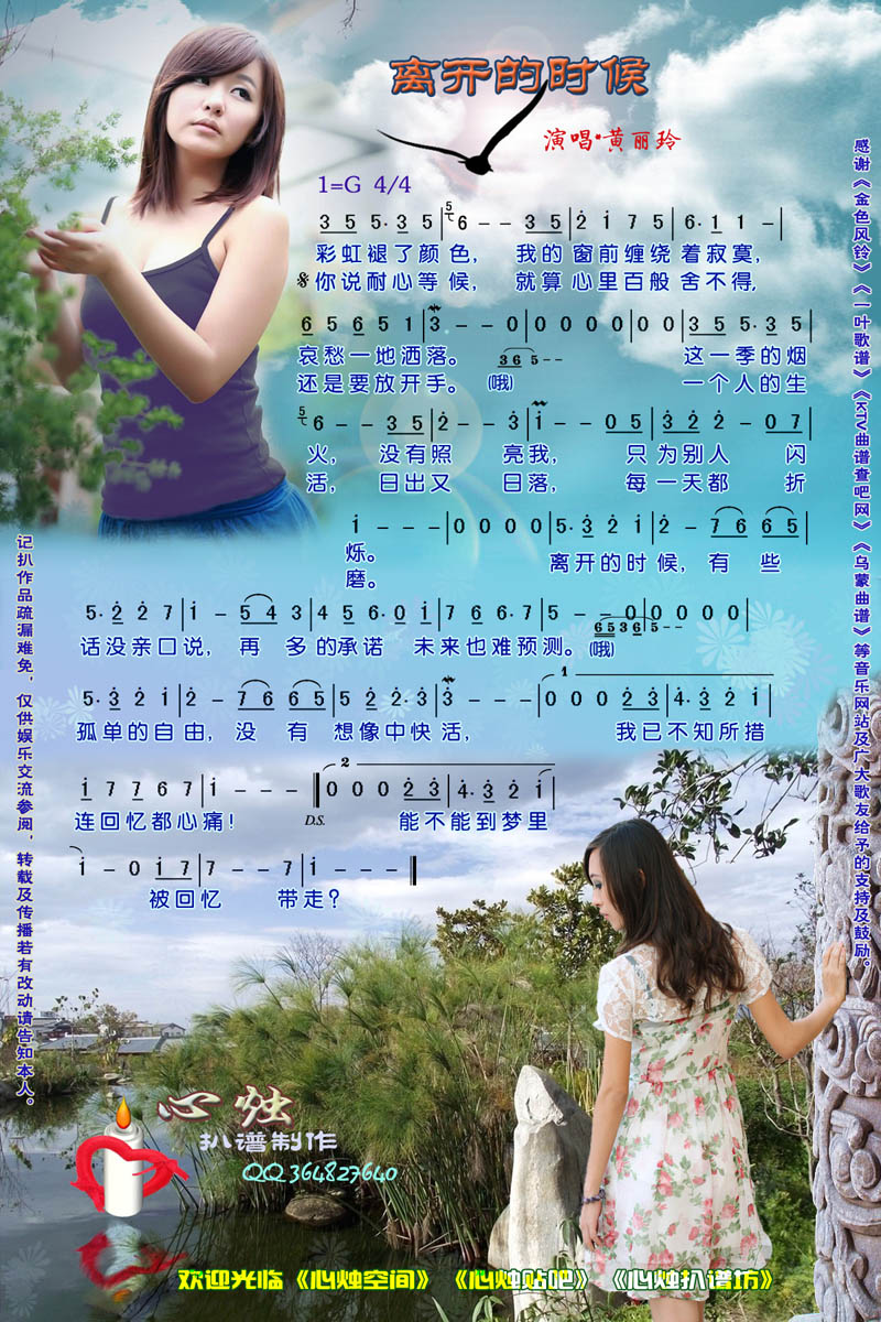 离开的时候[彩谱]简谱