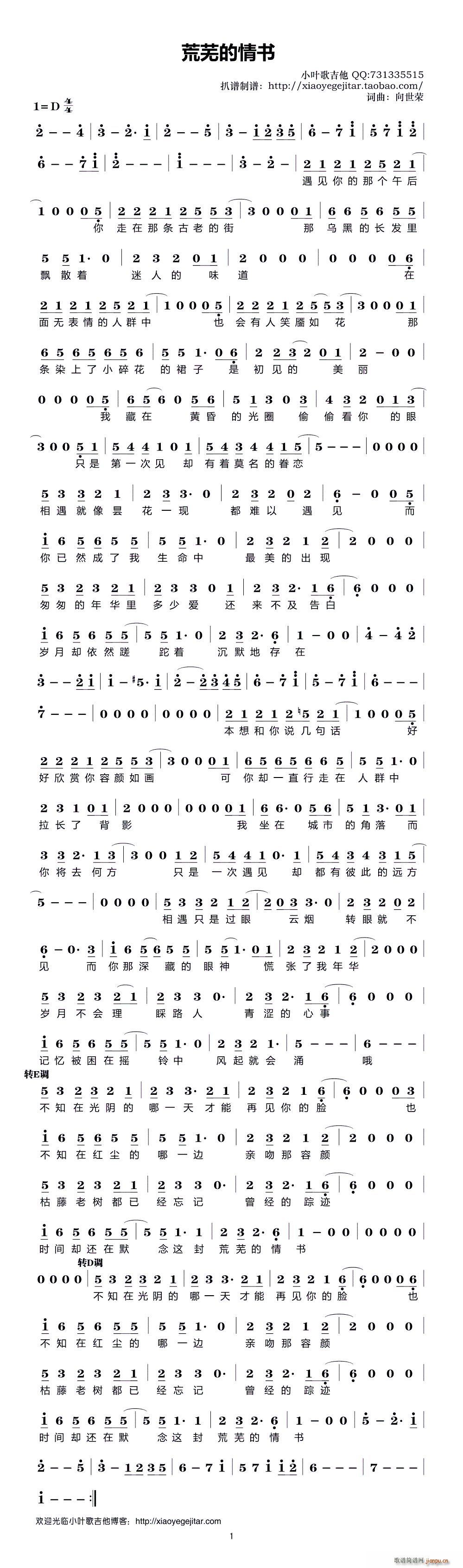 荒芜的情书简谱