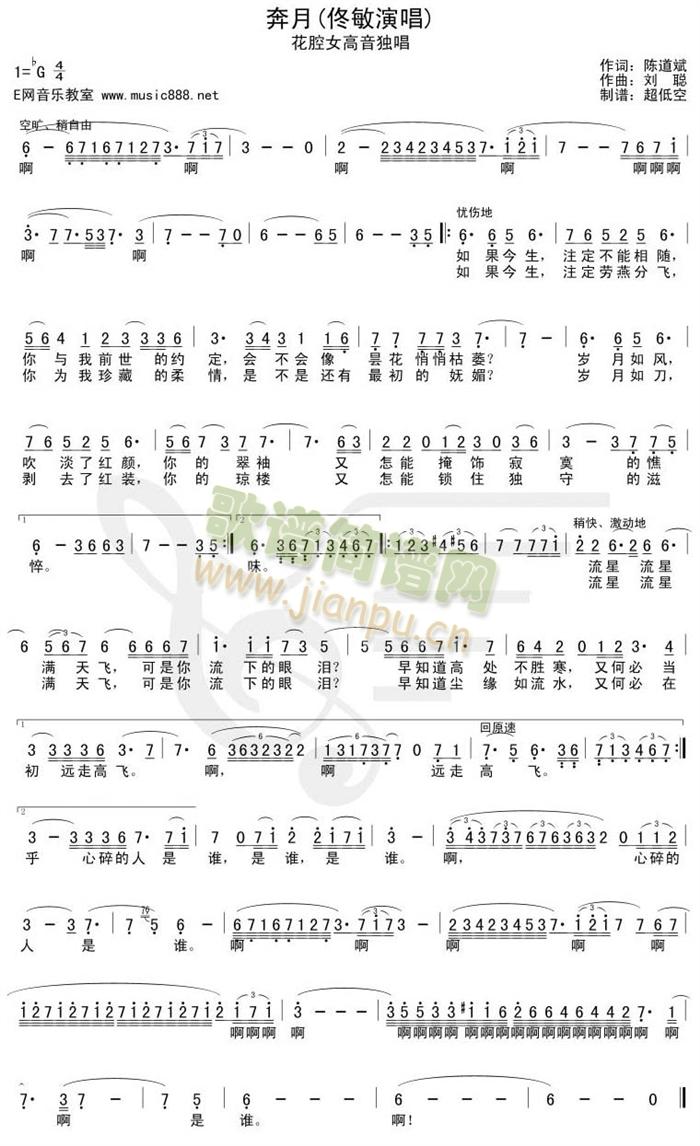 奔月-佟敏(花腔女高音独唱)简谱