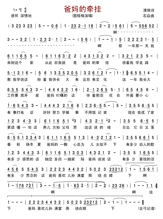 爸妈的牵挂简谱