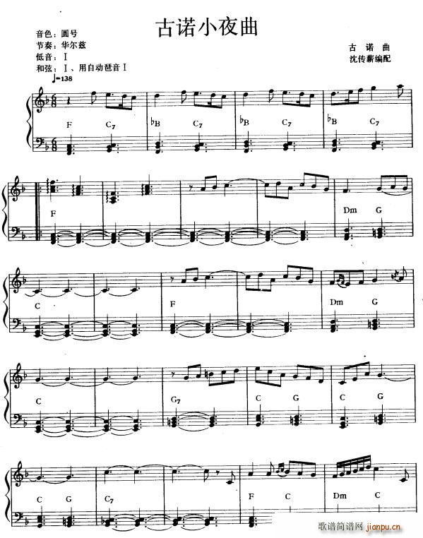 古诺小夜曲简谱