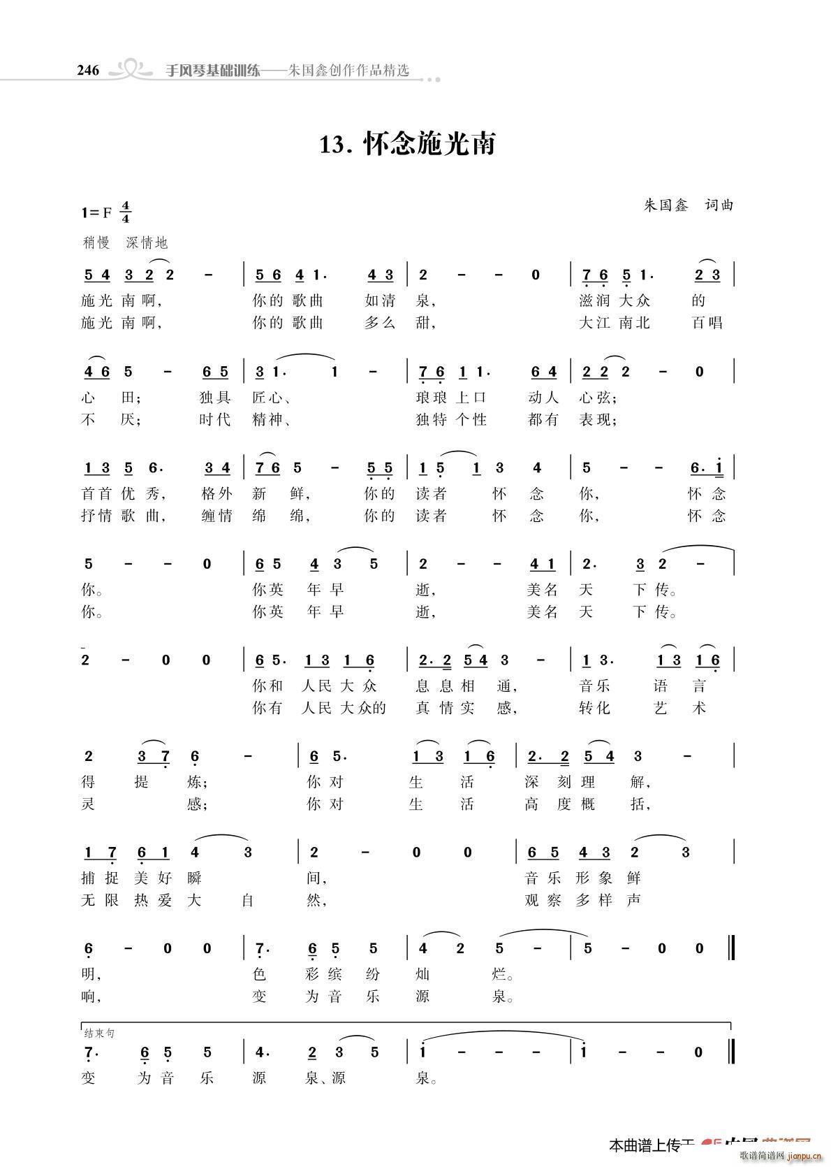 怀念施光南（ 词曲）简谱