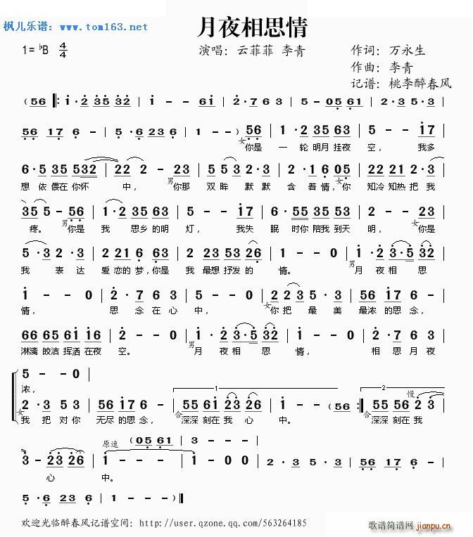 月夜相思情 — 、简谱