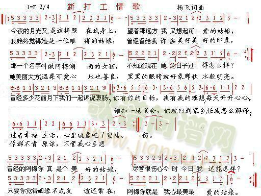 新打工情歌简谱