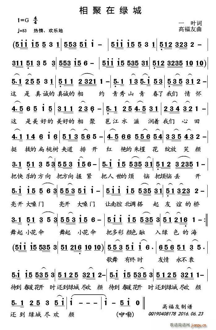 相聚在绿城简谱