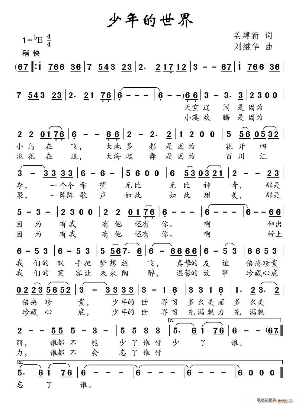 少年的世界简谱