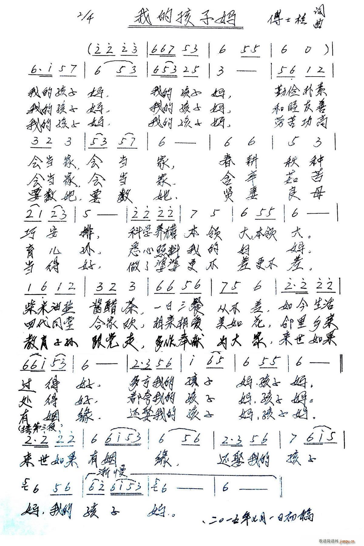 我的孩子妈简谱