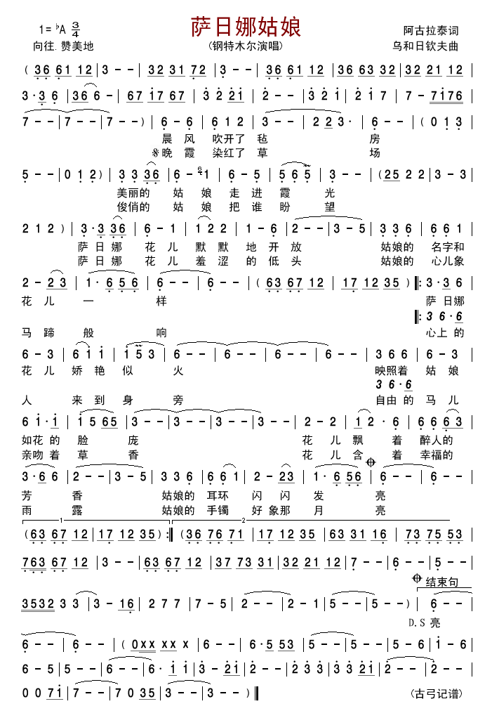 萨日娜姑娘简谱