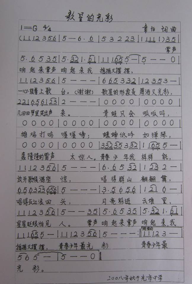 歌星的光彩简谱