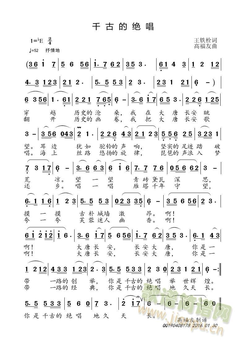 千古的绝唱简谱