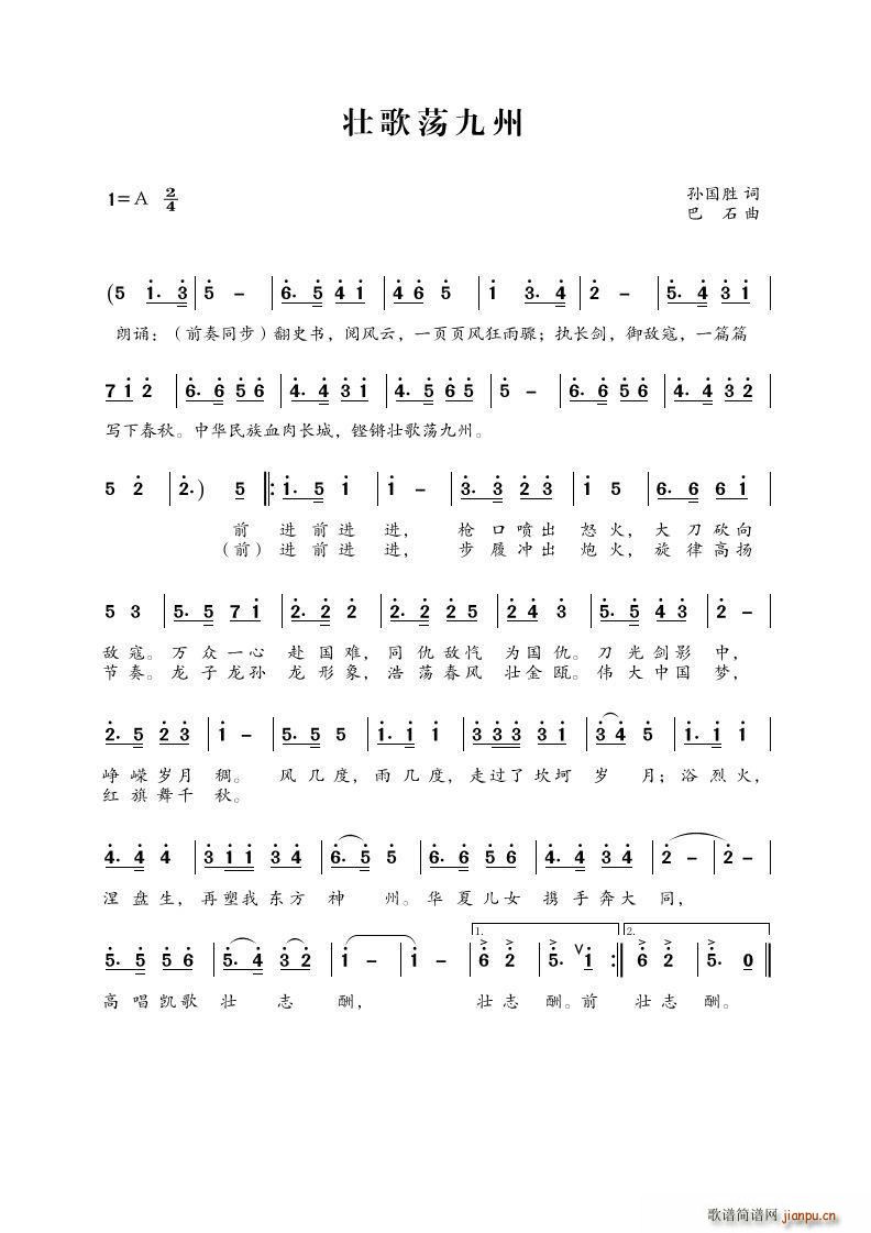 壮歌荡九州简谱