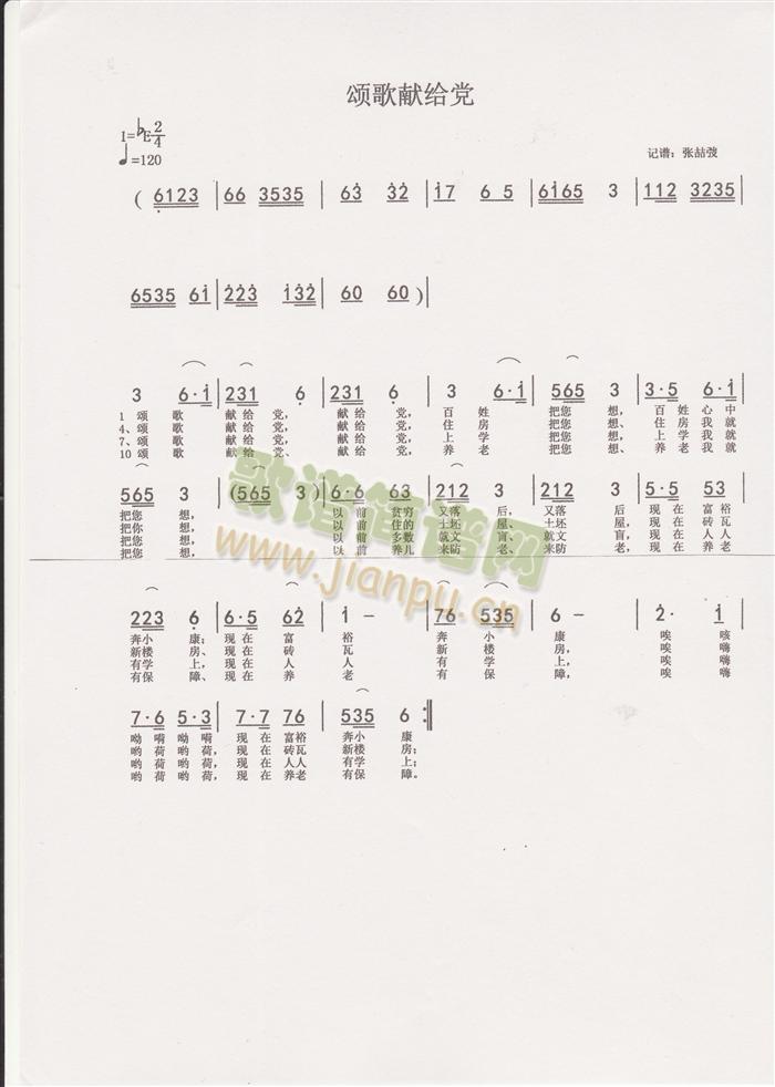 颂歌献给党简谱