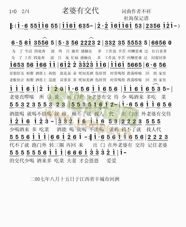 老婆有交待简谱