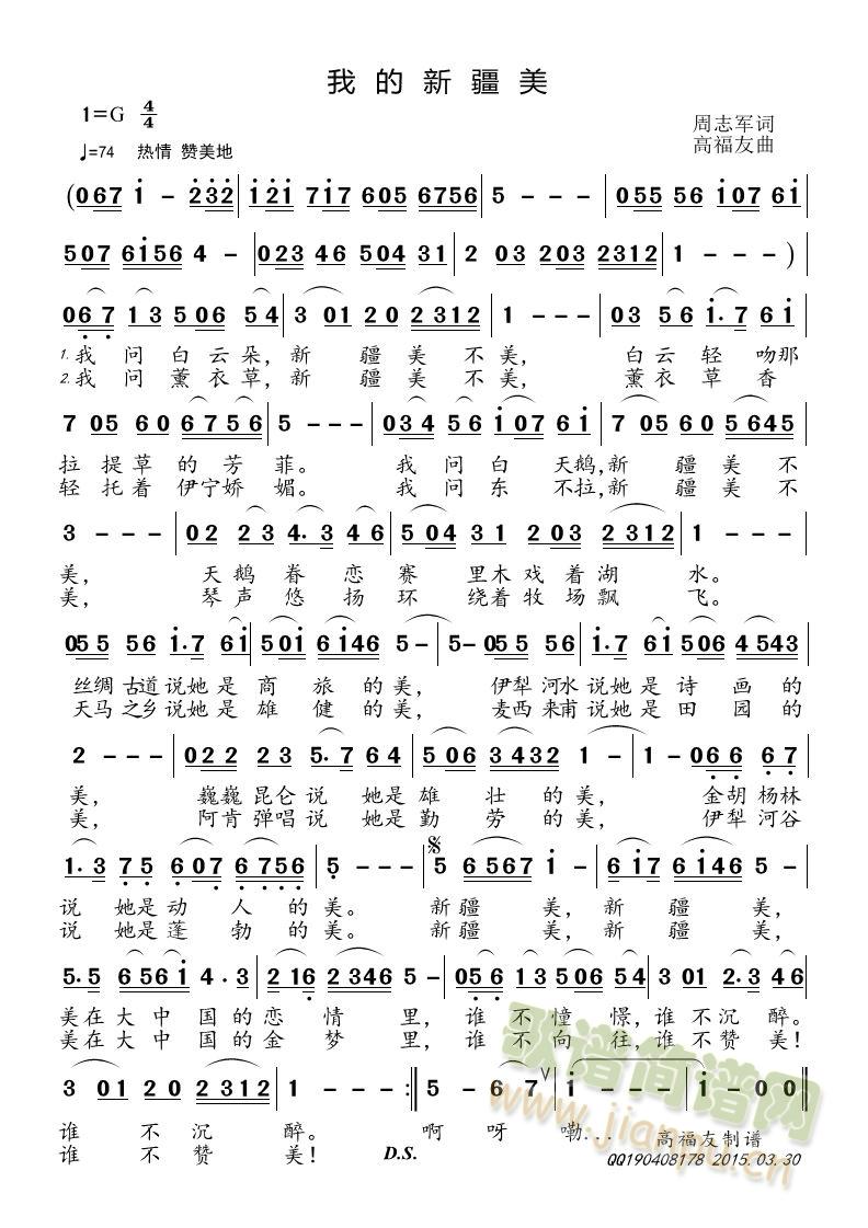 我的新疆美简谱